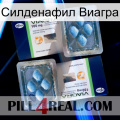 Силденафил Виагра viagra5